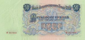Banconota: 50 Rubles (Russia(1947 State Treasury Notes Issue) Wor:P-230 💴