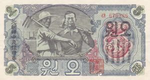 Banknote: 5 Won (Korea, North(1947 Issue) Wor:P-10a