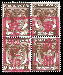 Straits Settlements Series of 1938-1941 Overprinted