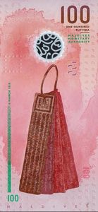 Banknote: 100 Rufiyaa (Maldives) (2015-2018 Issue) Wor:P-29b