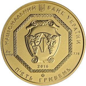 5 Hryven (Archangel Michael)