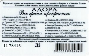 Адора Ювелирный Магазин Официальный Сайт Каталог Пятигорск