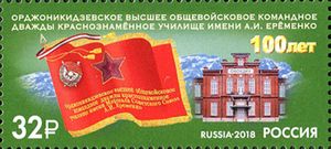 Centenary of Eremenko Ordzhonikidze Red Banner College