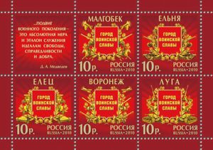 Stamp: Cities of Military Glory (2nd Issue) (Russia(Cities of Military