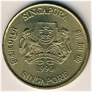 Coin: 5 Dollars (25th Anniversary of Independence) (Singapore(1963