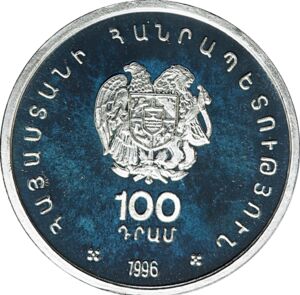 100 Dram (XXXII Chess Olympiad 1996 Yerevan - Armenia)