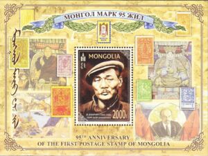 Stamp: 95th Anniversary of first Mongolian Postage Stamp (Mongolia) Mi ...