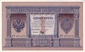 1 Ruble