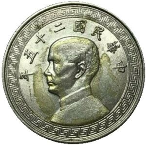 10 Fen (1 Chiao) (Sun Yat-sen. Magnetic)