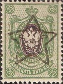 Russian Stamp overprinted with Star and Initials of Republic