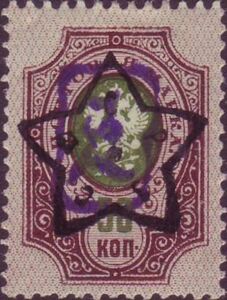 Armenia Stamp overprinted with Star and Initials of Republic