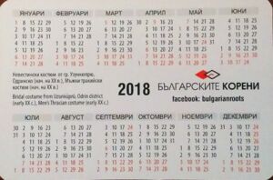 Bulgarian folk costume