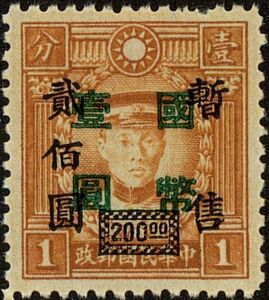 Wang Chin-wei's Puppet Regime Stamps Re-Surcharged