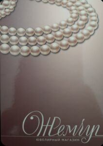 Kalender Saku: Pearl jewelry store 
