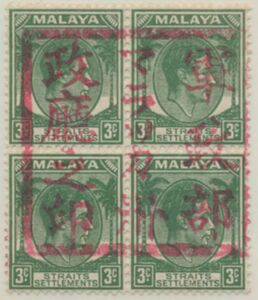 Straits Settlements Series of 1938-1941 Overprinted