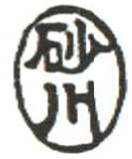 Sultan Ismail overprinted with Sunagawa Seal and Surcharged