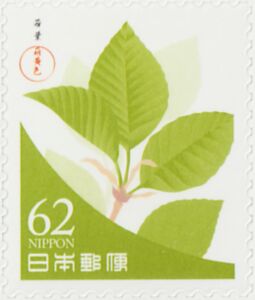 Stamp: Traditional Colors of Japan (Japan(Japanese Traditional