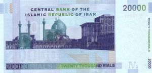 Banknote: 20,000 Rials (Iran(2004-2005 22nd Islamic Republic Series ...