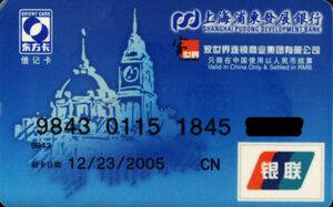 Bank Card: SPDB Debit Card (Shanghai Pudong Development Bank, China ...