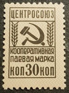 Stamp: Cooperative ration stamp (Cinderellas) (Soviet Union, USSR) Col ...