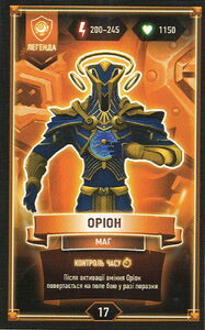 Атб арена карта мейлис. Арм орион оперативная задача. Миостимулятор для мышц орион. Болид персональная карточка отображение фото. Орион персональная карточка.