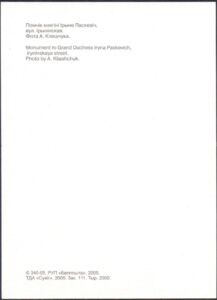 Gomel. Monument to Grand Duchess Iryna Paskevich