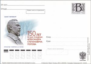150th birthday of Popov A.S.
