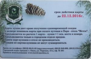 Mechta Hotel. Sberbank