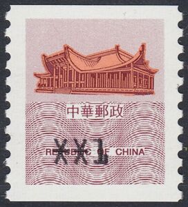 切手: Sun Yat-Sen Memorial Hall Postage Label (台湾(Sun Yat-Sen Memorial ...