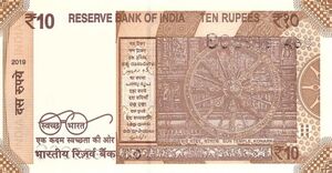 Banknote: 10 Rupees (India(2016-2022 