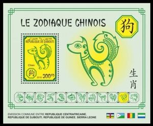 Stamp: Chinese Zodiac - Dog (Djibouti(Chinese Zodiac (2018)) Mi:DJ