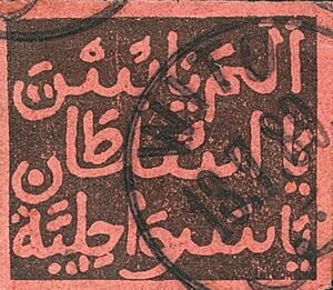 Postal stamp issue of the Sultan government