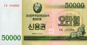 韓国ウォン　127000ウォン 2 Won (World Exhibition in Japan EXPO 2005) - North Korea