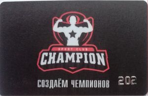 Functional Card: Champion (Clubs - Fitness Clubs and Gyms, Russia ...
