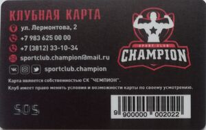Functional Card: Champion (Clubs - Fitness Clubs and Gyms, Russia ...