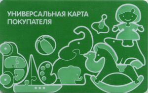Functional Card Detsky Mir Universal Card Shops Children Russia functional-card-detsky-mir-universal-card-shops-children-russia