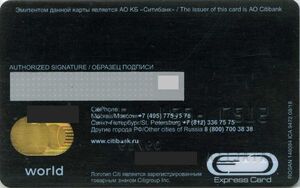 Bank Card: Citi Select. Express card (Citibank, RussiaCol:RU-MC-0426.08