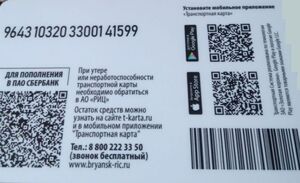 Fahrkarte: Uniform transport card (Bryansk - Transport Card, Russland ...