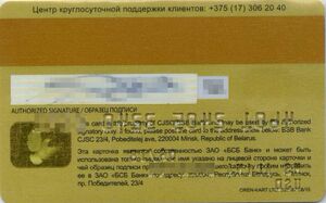 Bank Card: BSB Bank. Mountains (BelSwissBank, BelarusCol:BY-VI-0165.01