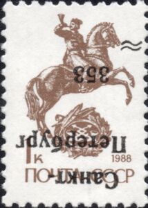 Saint Petersburg - inverted overprint