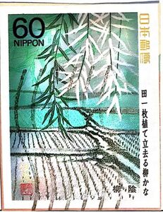 "In the Shade of the Willow"