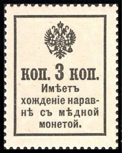 Currency Stamp - Emperor Alexander III