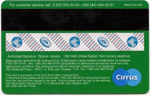Bank Card: Kievan Rus Debit Card (Kyivska Rus, UkraineCol:UA-MS-0104