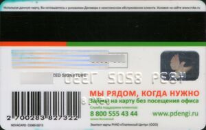 Bank Card: Urgent financial aid (Payment Center, RussiaCol:RU-VI-1831