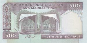 500 Rials Banknote: 500 Rials (Iran(1997 17th Islamic Republic Series Issues) Wor ...
