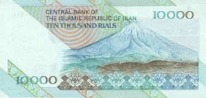 Banknote: 10,000 Rials (Iran(1997 16th Islamic Republic Series Issues ...