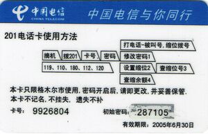 Chinese Diesel Locomotive DF 4D3316 - Puzzle 3/6