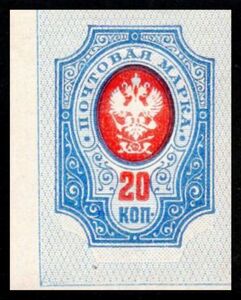 Stamp Coat of Arms of the Post and Telegraph Department of Russia