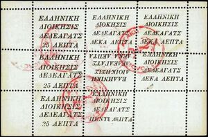 Greek Administration Dedeagh