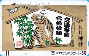 Tiger drawn on a votive tablet (Year of the Tiger)